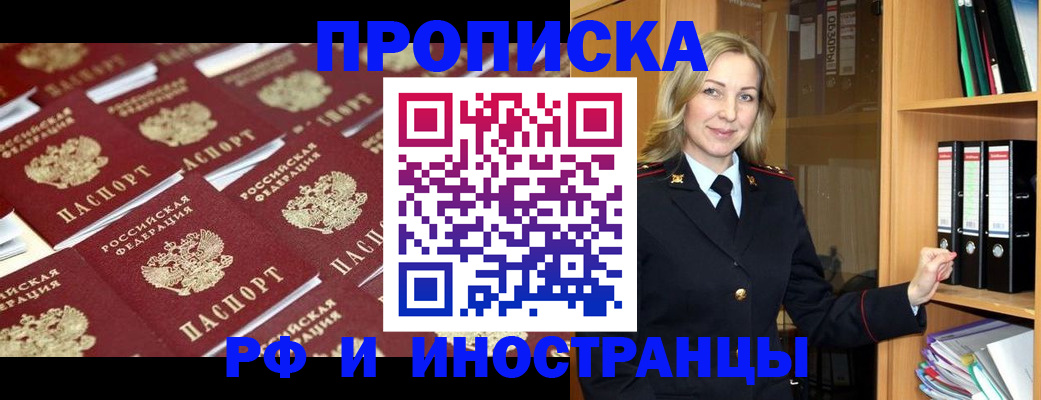 купить прописку в Сунже