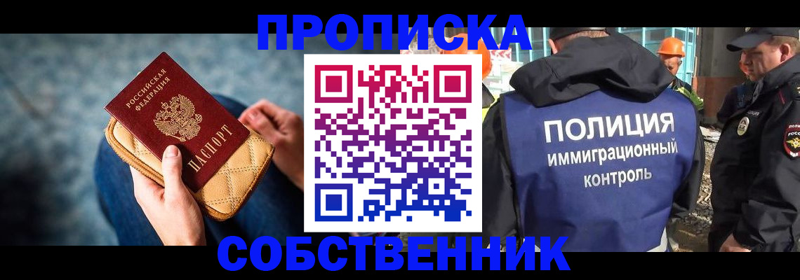 временная регистрация законно в Сунже