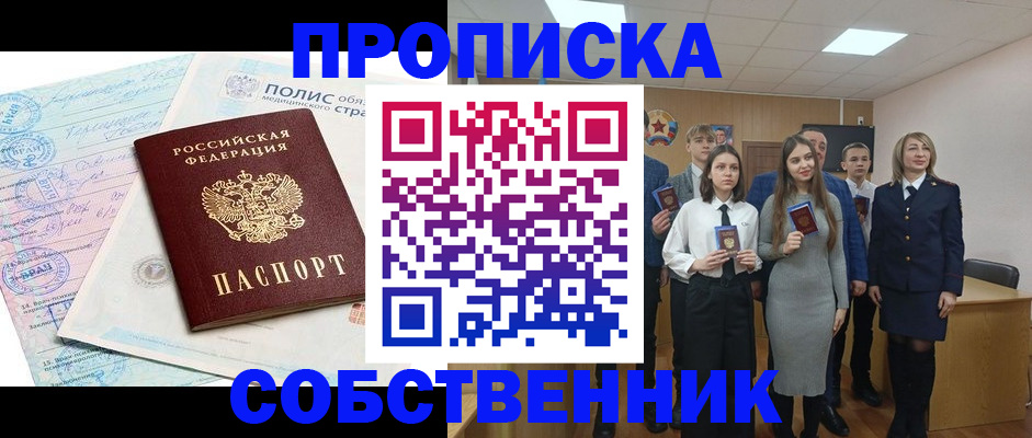 прописка законно в Сунже